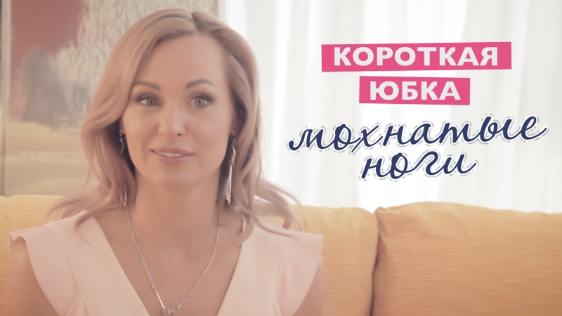 Короткая юбка и мохнатые ноги!