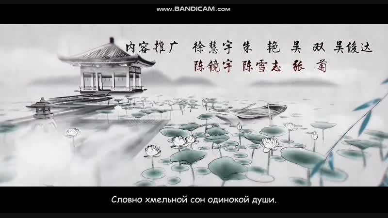 [rus sub] 魔道祖师 / módào zǔshī / магистр дьявольского культа | the founder of diabolism | mo dao zu shi 醉梦前尘