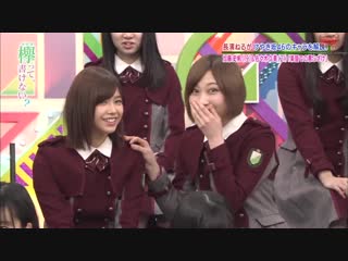 За кул 3 watanabe risa and shida manaka (170320 кеякиттэ, какенаи )