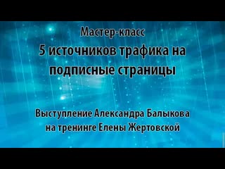 5 источников трафика