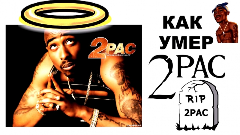 Как молодые 2pac / tupac amaru shakur [ воспроизведение случившегося расследование / рус озвучка ] 169/