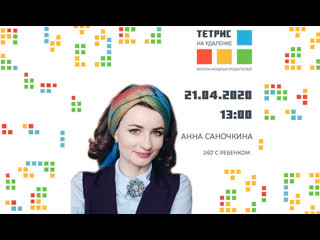 Тетрис на удаленке | сергей гуржий "как избавиться от недостатков ...