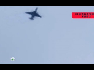 Чп спецвыпуск приговоренный рейс 2