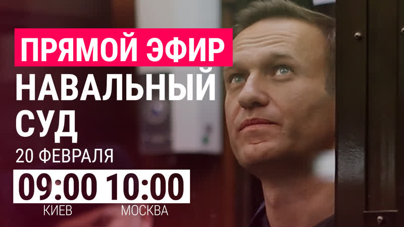Два суда над навальным | live