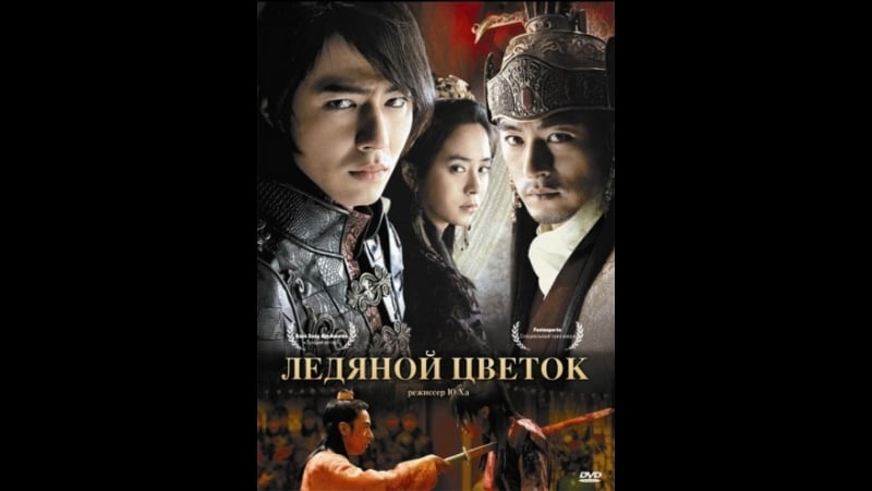 Frozen porn video – Ледяной цветок / ssang hwa jeom (a frozen flower) (2008)