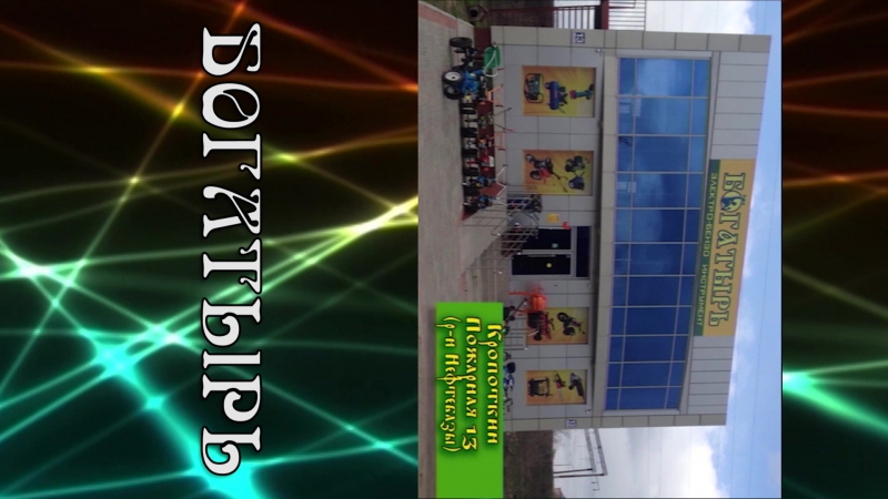 Магазин электро бензо инструментов богатырь (р он нефтебазы)