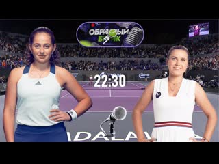 Алёна остапенко 🇱🇻 🇺🇲 софья кенин 🗣🎙