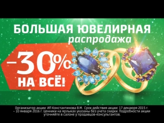 Видеоролик, малахит "большая ювелирная распродажа"