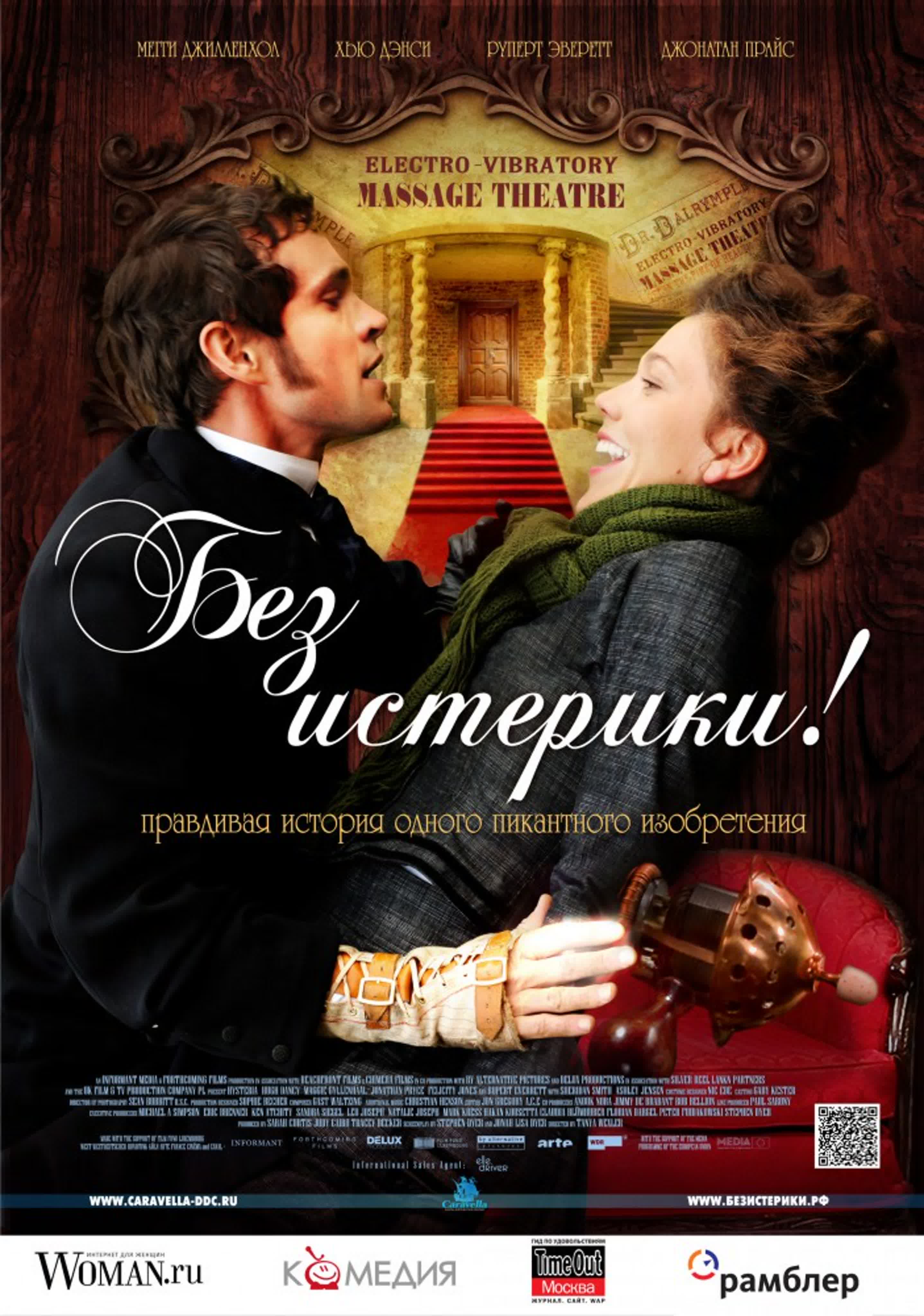 Без истерики (2010) великобритания, франция и др watch online