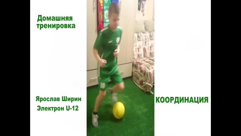 Ярослав ширин домашняя тренироа