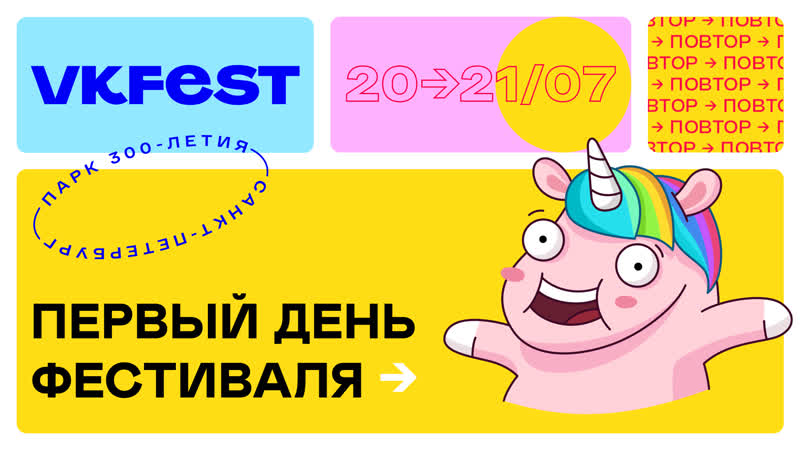 Fest 5 день первый повторная трансляция