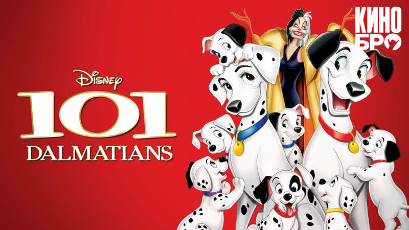 101 далматинец | one hundred and one dalmatians (1961)