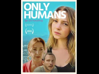 Всего лишь люди only humans (2018)