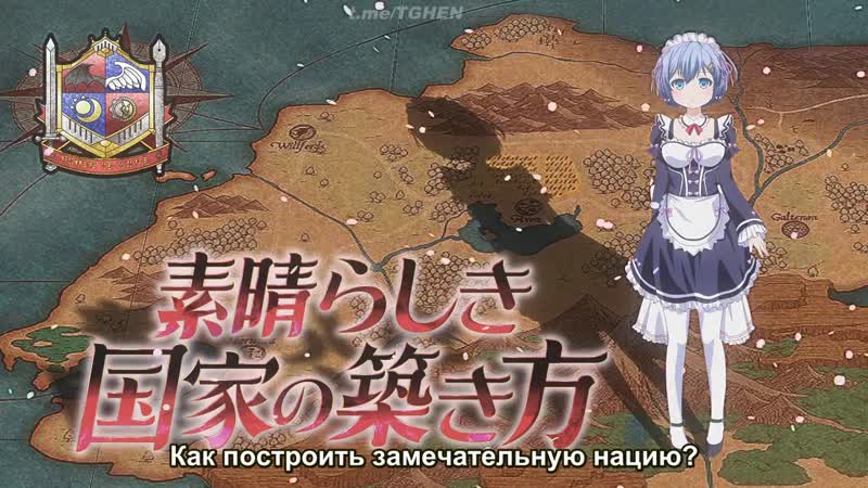 Как построить замечательную нацию