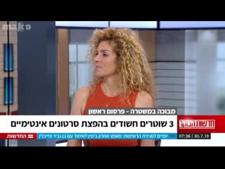 Tv13 молодые ринг в израильском полицейском скандале 30/7/19 porn ring in israel police scandal