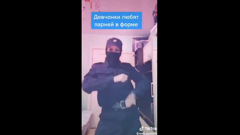 Ментовской тикток