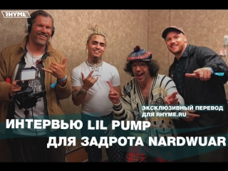 Интервью lil pump для задрота nardwuar (переведено сайтом )