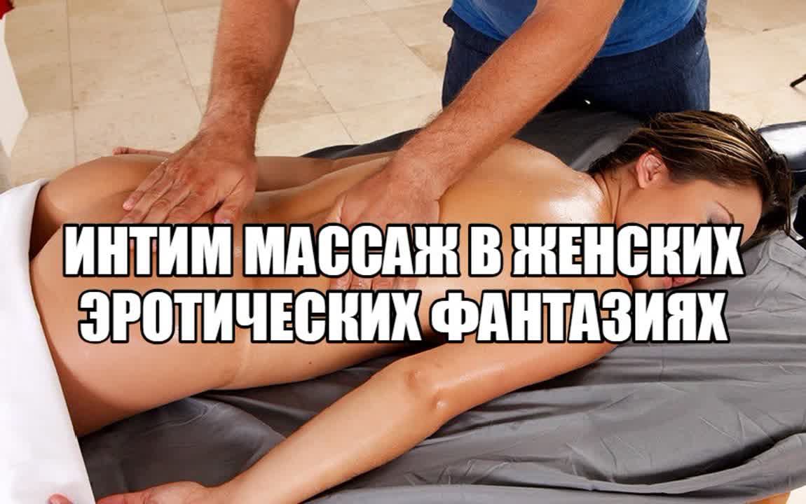 Интимный лесбийский массаж - порно видео на 2110771.ru