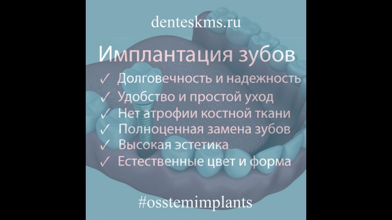 Передовые технологии имплантации в комсомольске osstemimplants