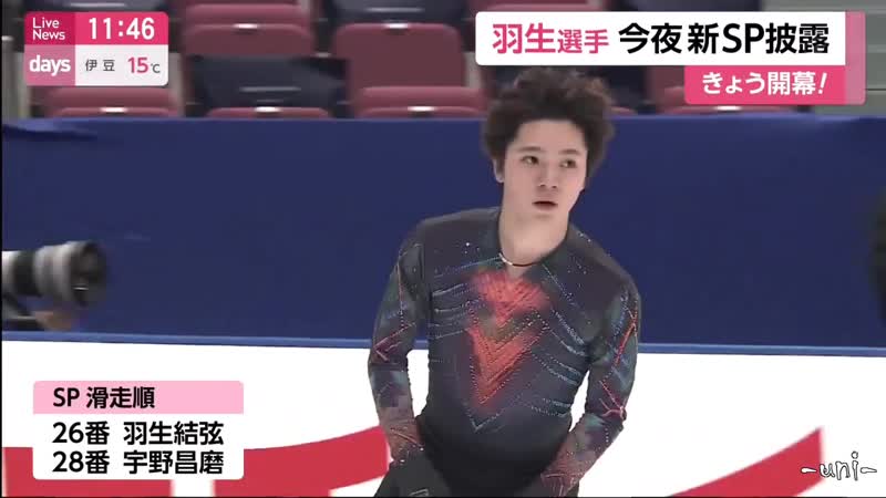 Shoma uno 2020全日本newsまとめ①公式練習 宇野昌磨 japanese nationals news① practice day