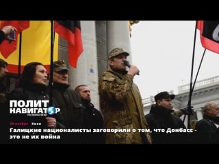 Патріоти україни , донбас це не наша війна, 29 11 15