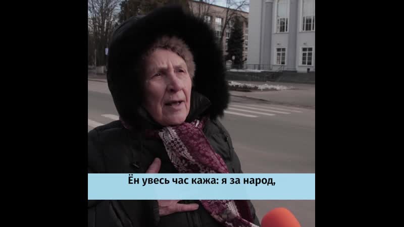 Што б вы спыталі ў лукашэнкі?