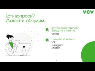 Калауова айгерим, growth manager vcv