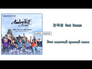 [рус саб] analog trip ost come a little closer