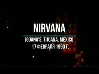 Nirvana live at iguanas, tijuana, mexico, 17/02/1990