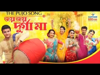 Joy joy durga maa the pujo song sourav raj jeet gannguli nusrat mimi subhashree bonny ( 1080 x 1920 ) mp4