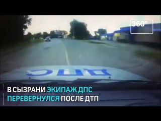 В сызрани полицейские сняли видео с переворотом своей машины