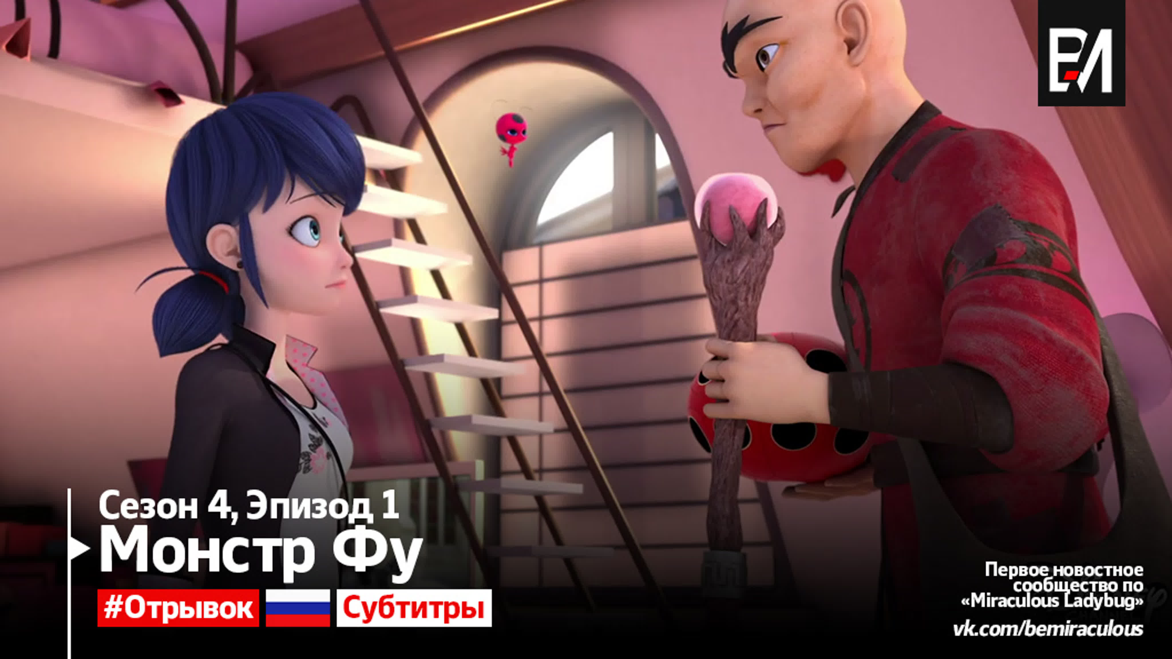 [русские субтитры] miraculous ladybug | леди баг и супер кот – сезон 4,  серия 1 | монстр фу (отрывок #2) - BEST XXX TUBE