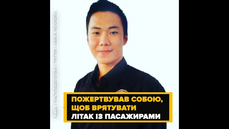 Пожертвував собою, щоб врятувати літак