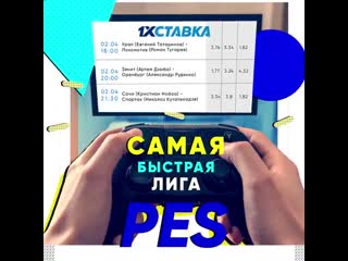 Овербеттинг / pes20 / видео 1хстаа