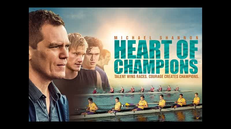 Взмах (2021) heart of champions