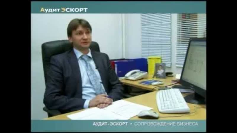 Аудит эскорт сопровождение бизнеса
