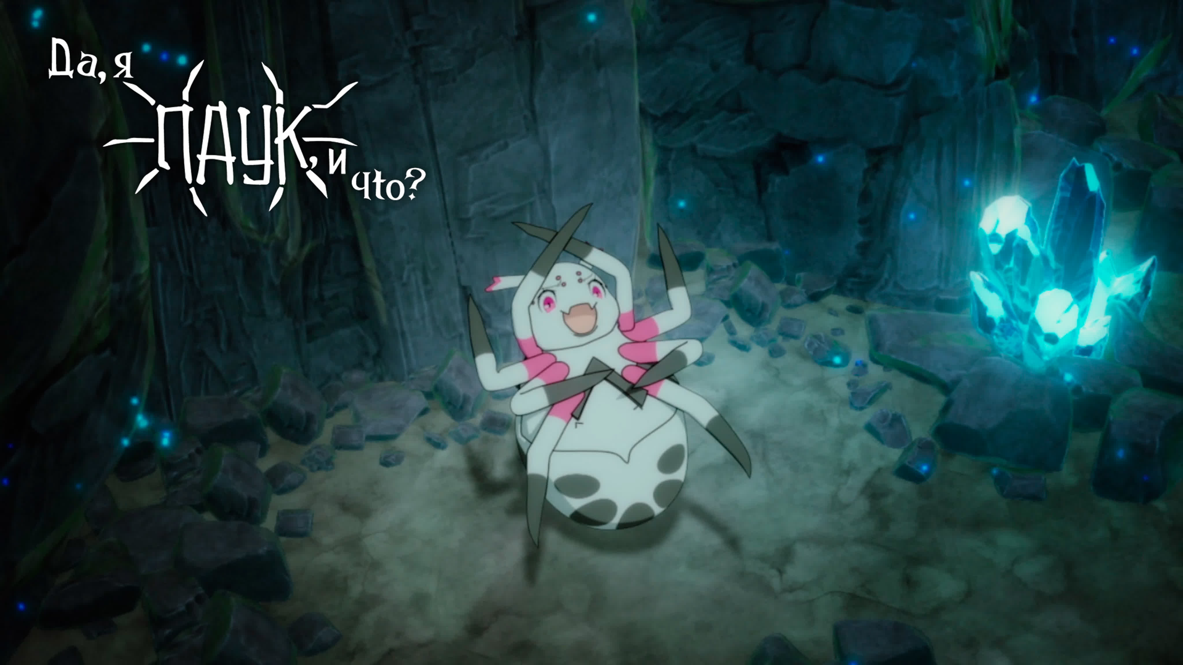 Kumo desu ga, nanika?  да, я паук, и что? | я мыслю, следовательно,  существую! porn video on BrownPorn