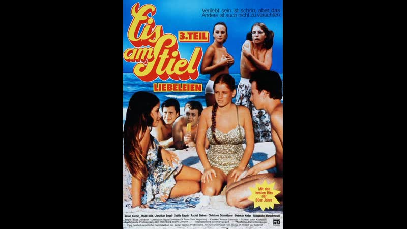 Горячая жевательная резинка 3 горячая жвачка hot bubblegum (1981) израиль, германия