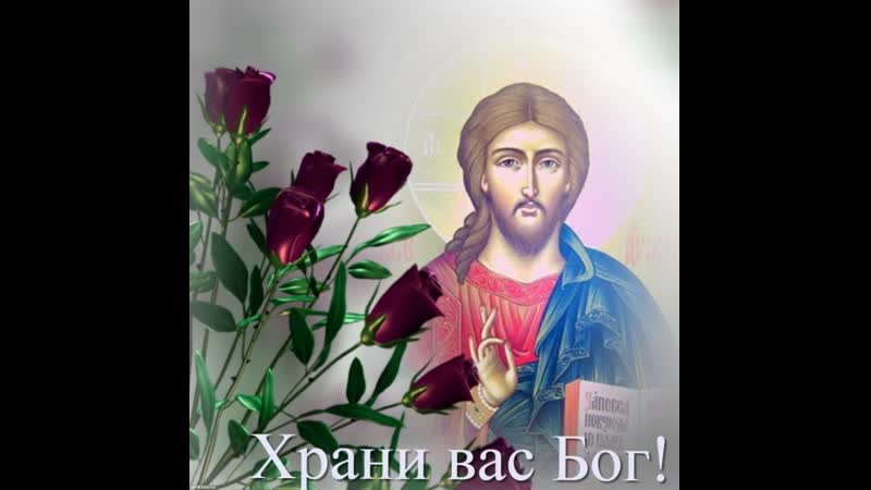 Храни вас бог