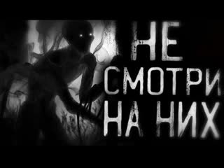 Страшные истории на ночь не смотри на них!