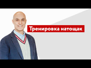 Тренироа натощак