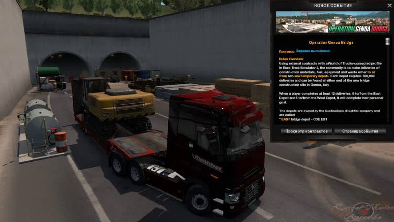 Награды ивента operation genoa bridge ats, ets 2 update mp
