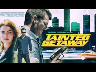 Неудавшийся побег (2019) tainted getaway