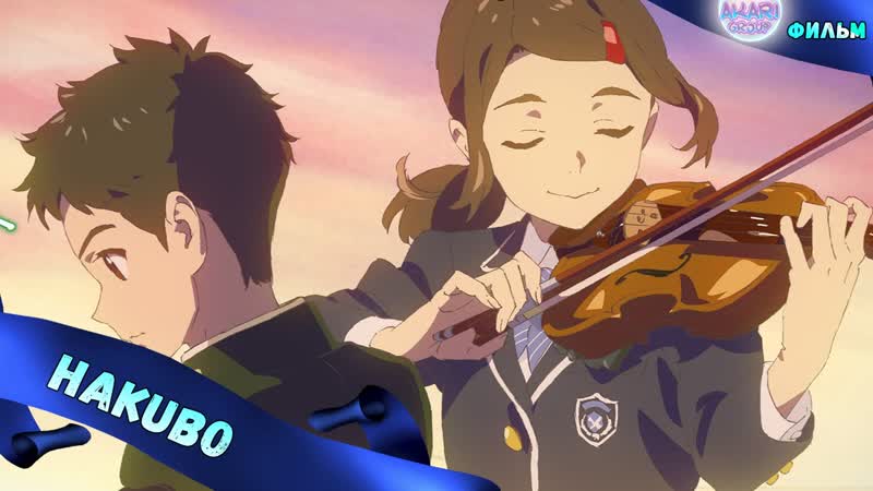 [akari group] сумрак / hakubo фильм