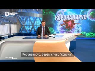 Что говорят о коронавирусе на федеральных каналах