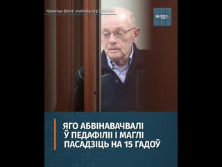 У берасці вынеслі прысуд 71 гадоваму нарвежцу дагу вівэштаду