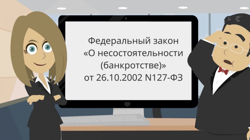 Что такое торги по банкротству