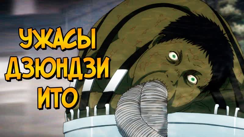 Ходячие рыбы и люди мутанты из аниме и манги рыба дзюндзи ито