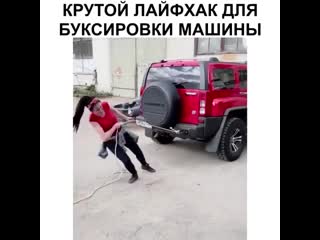 Как буксировать машину и крепить вереу