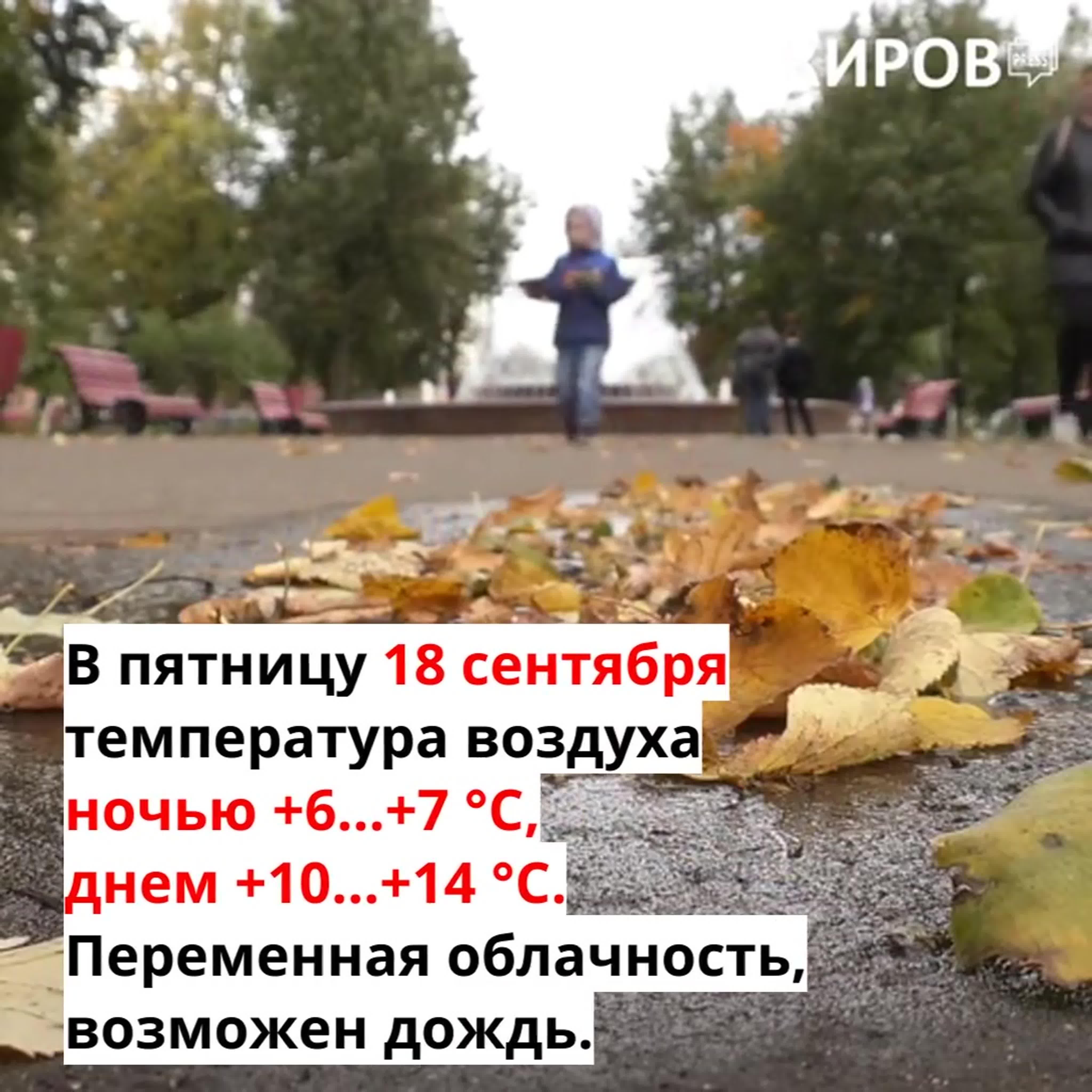 Прогноз погоды на 18, 19 и 20 сентября watch online